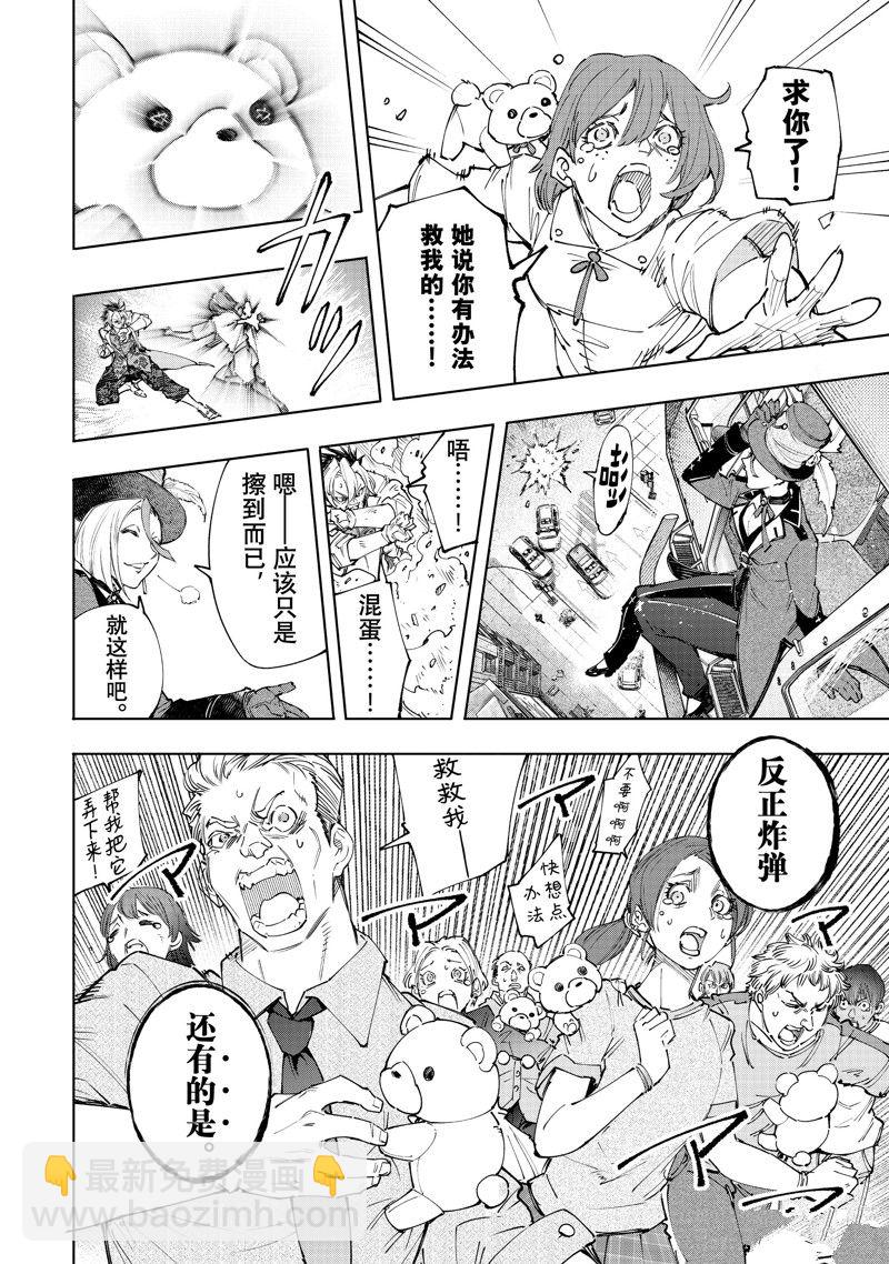 香格里拉·弗隴提亞~屎作獵人向神作發起挑戰~ - 第132話 - 2