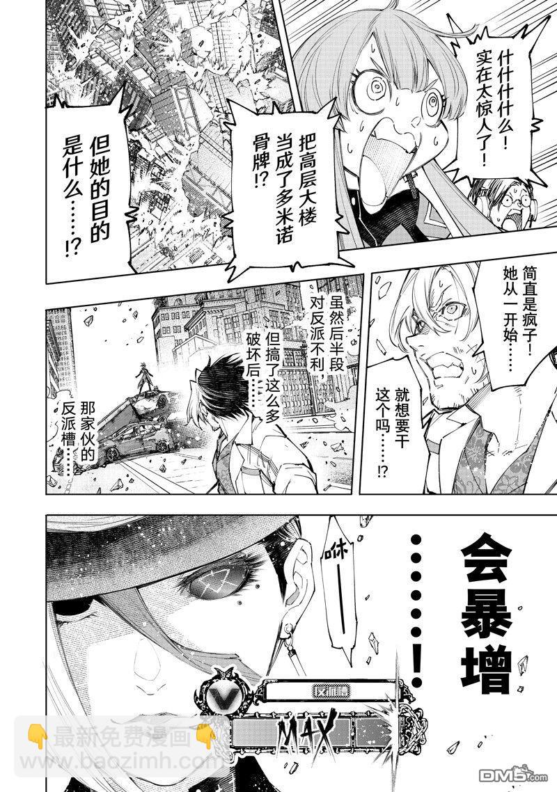 香格里拉·弗隴提亞~屎作獵人向神作發起挑戰~ - 第134話 - 4