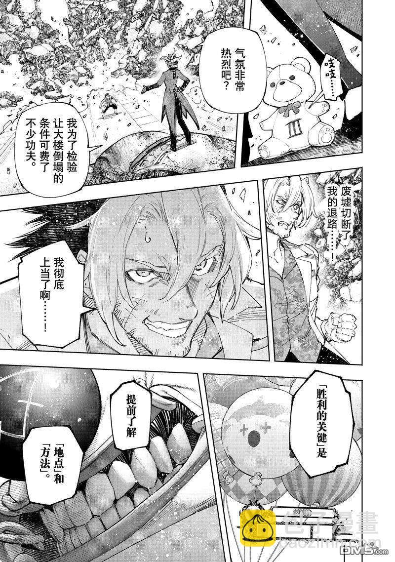 香格里拉·弗隴提亞~屎作獵人向神作發起挑戰~ - 第134話 - 1