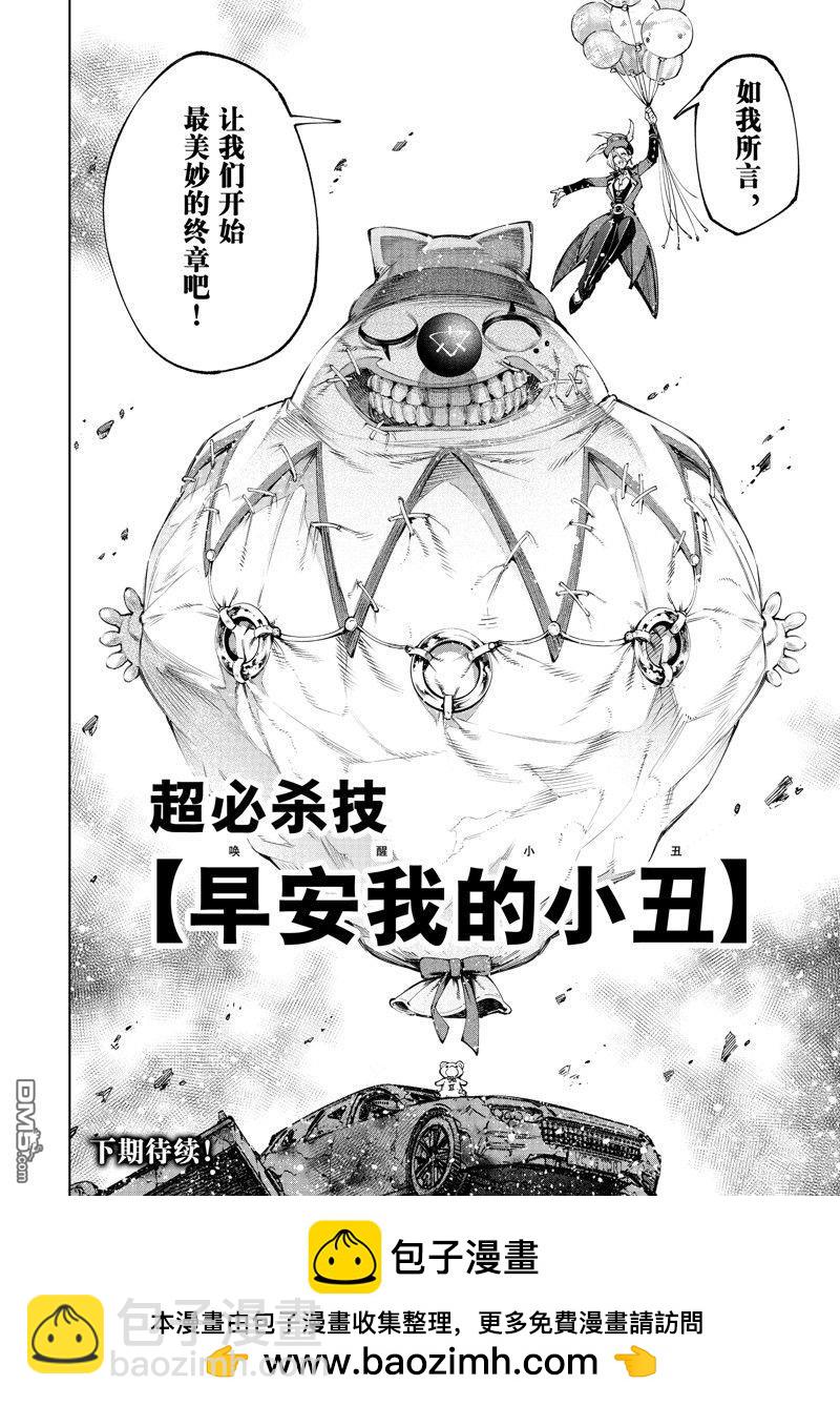 香格里拉·弗隴提亞~屎作獵人向神作發起挑戰~ - 第134話 - 2