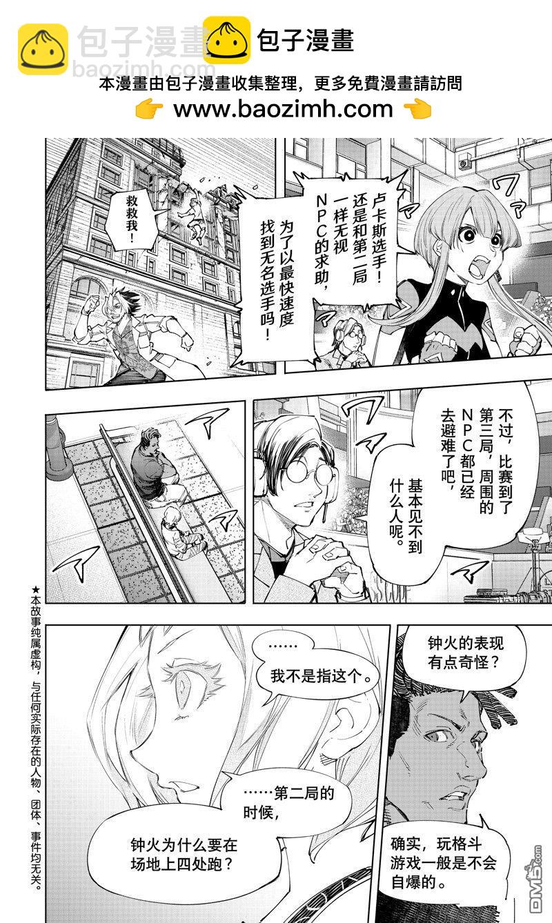 香格里拉·弗隴提亞~屎作獵人向神作發起挑戰~ - 第134話 - 2