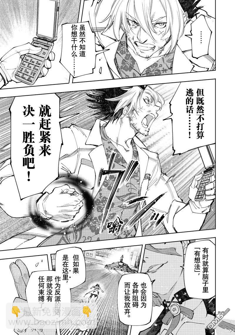 香格里拉·弗隴提亞~屎作獵人向神作發起挑戰~ - 第134話 - 3