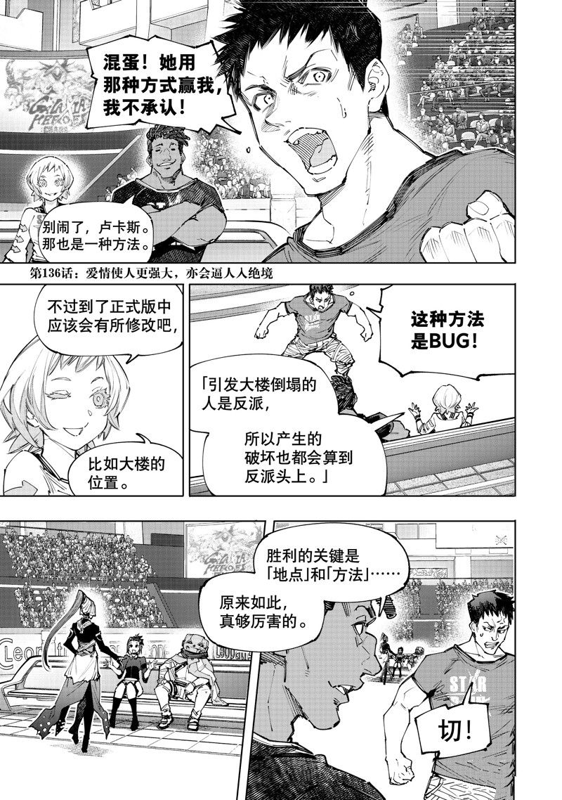 香格里拉·弗隴提亞~屎作獵人向神作發起挑戰~ - 第136話 - 1