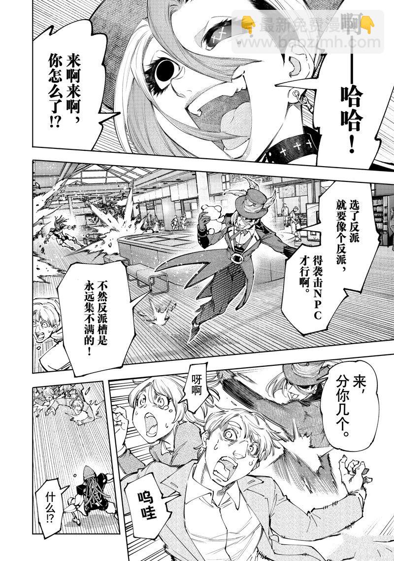 香格里拉·弗隴提亞~屎作獵人向神作發起挑戰~ - 第136話 - 2