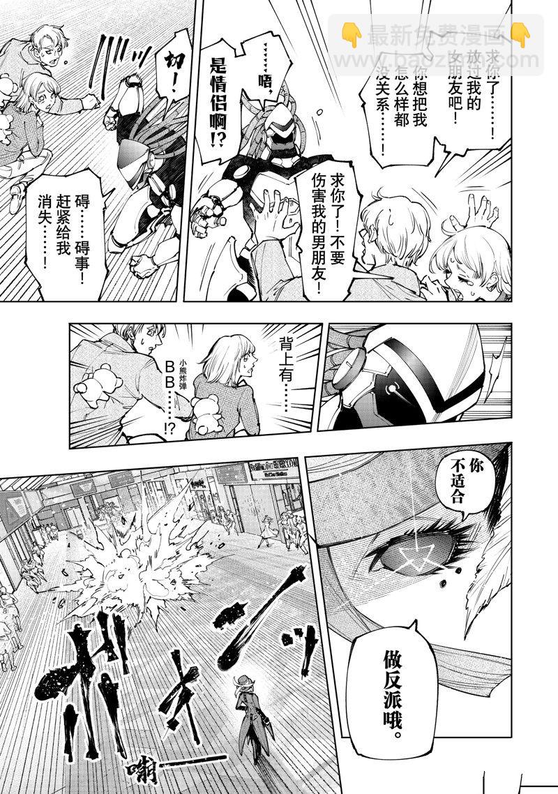 香格里拉·弗隴提亞~屎作獵人向神作發起挑戰~ - 第136話 - 3