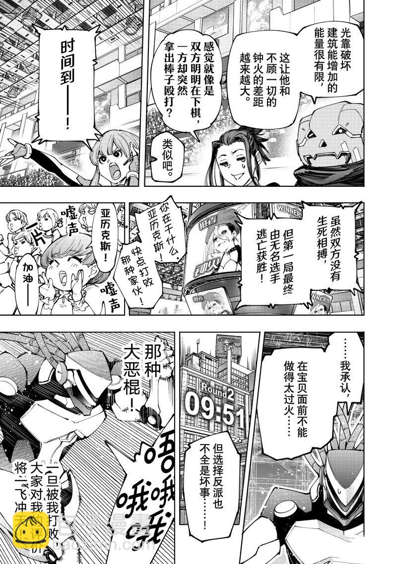 香格里拉·弗隴提亞~屎作獵人向神作發起挑戰~ - 第136話 - 1