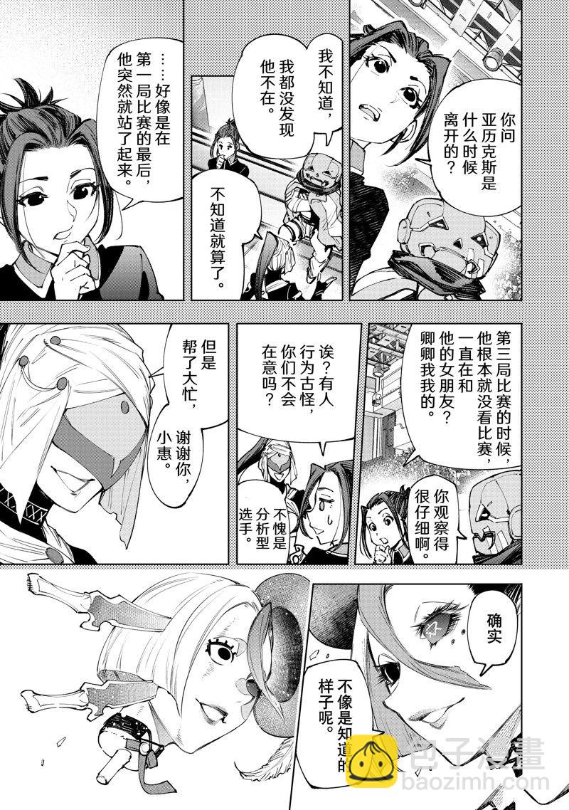 香格里拉·弗隴提亞~屎作獵人向神作發起挑戰~ - 第136話 - 3