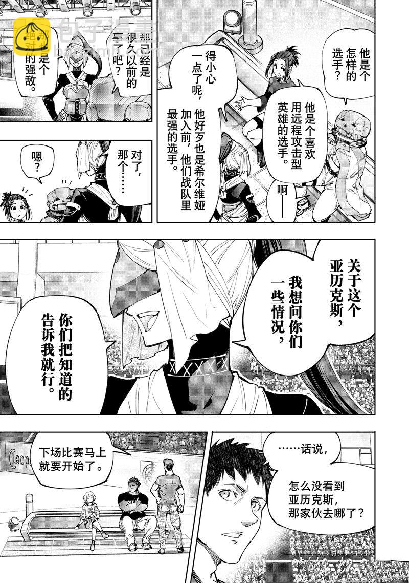 香格里拉·弗隴提亞~屎作獵人向神作發起挑戰~ - 第136話 - 3