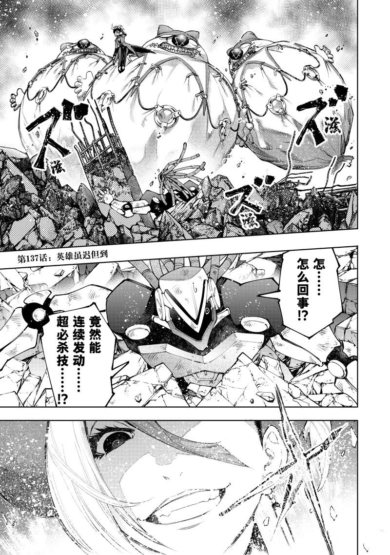 香格里拉·弗隴提亞~屎作獵人向神作發起挑戰~ - 第137話 - 1