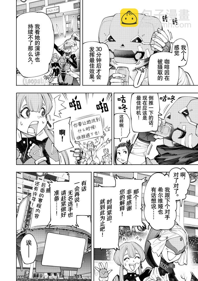 香格里拉·弗隴提亞~屎作獵人向神作發起挑戰~ - 第137話 - 2