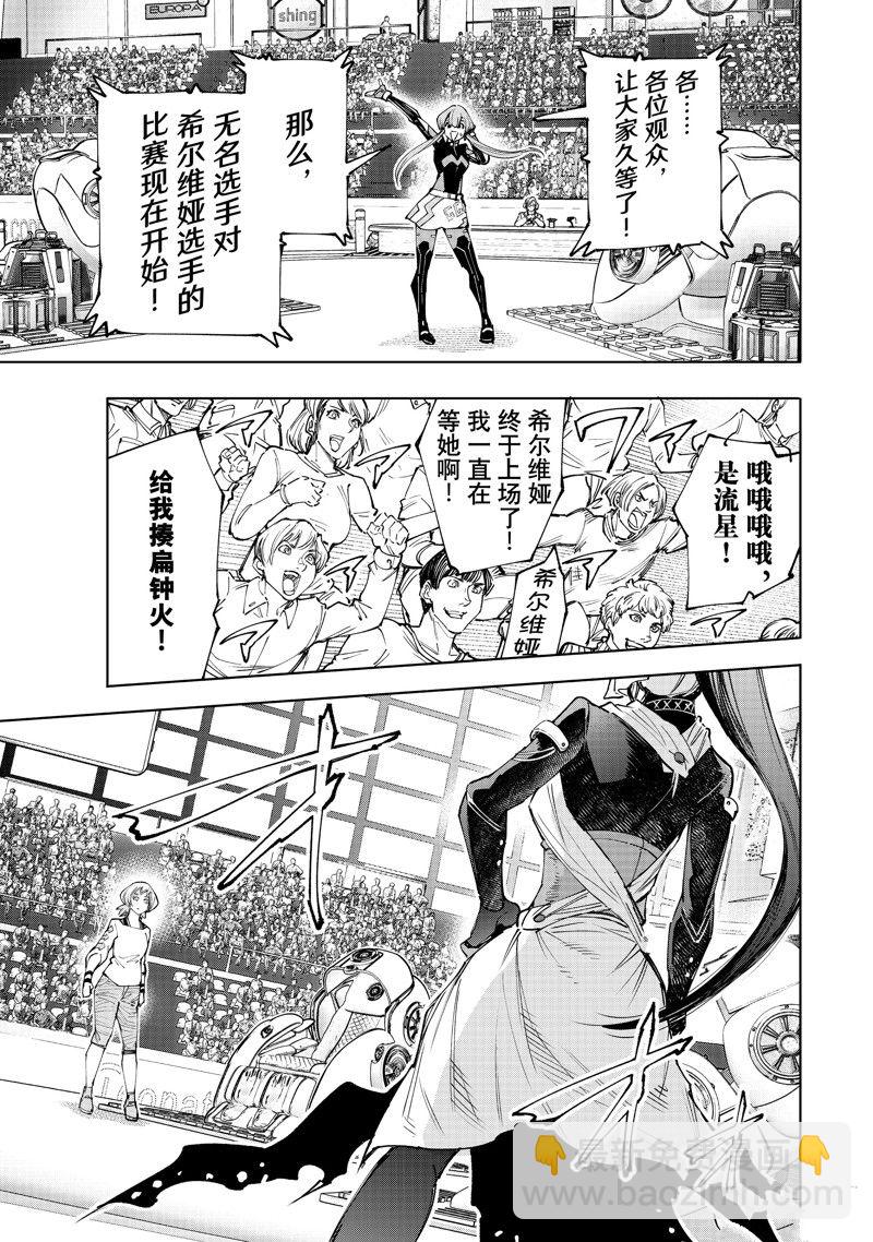 香格里拉·弗隴提亞~屎作獵人向神作發起挑戰~ - 第137話 - 3