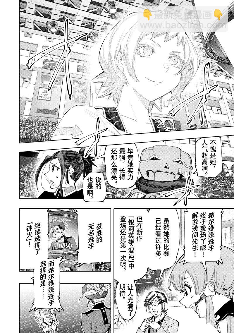 香格里拉·弗隴提亞~屎作獵人向神作發起挑戰~ - 第137話 - 4