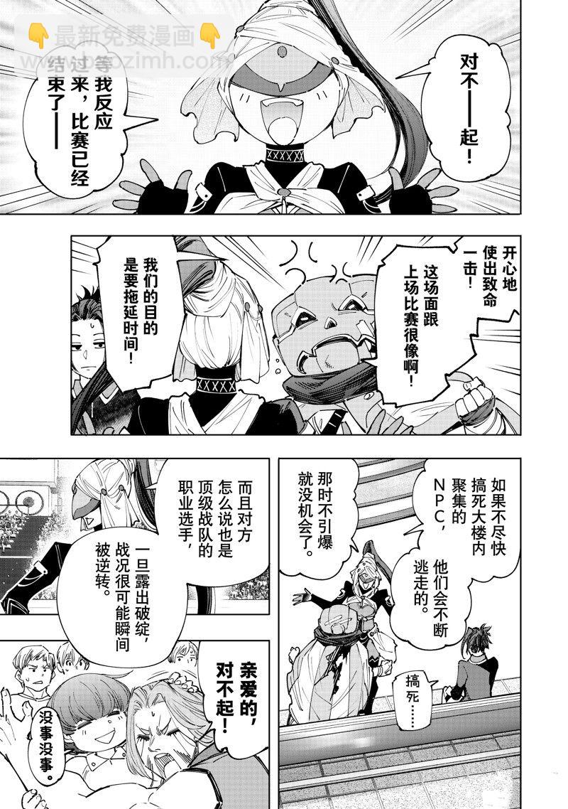 香格里拉·弗隴提亞~屎作獵人向神作發起挑戰~ - 第137話 - 3