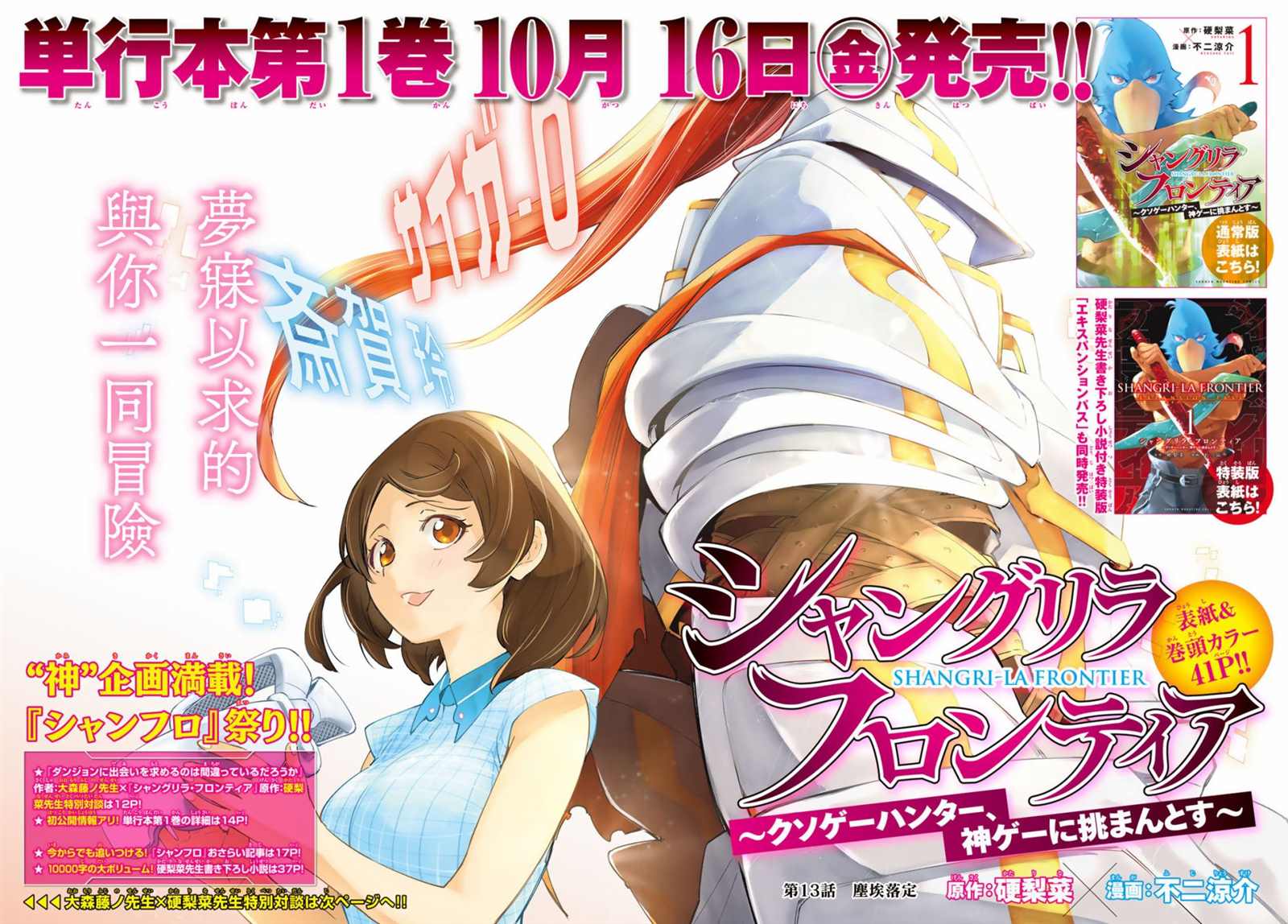 香格里拉·弗隴提亞~屎作獵人向神作發起挑戰~ - 第14話 - 1