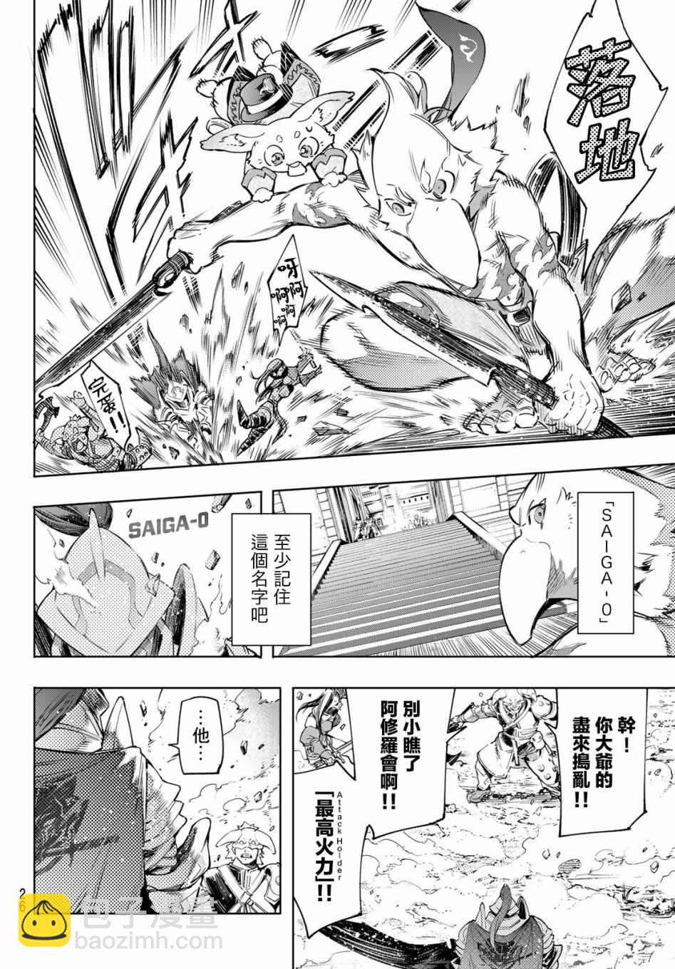 香格里拉·弗隴提亞~屎作獵人向神作發起挑戰~ - 第14話 - 2