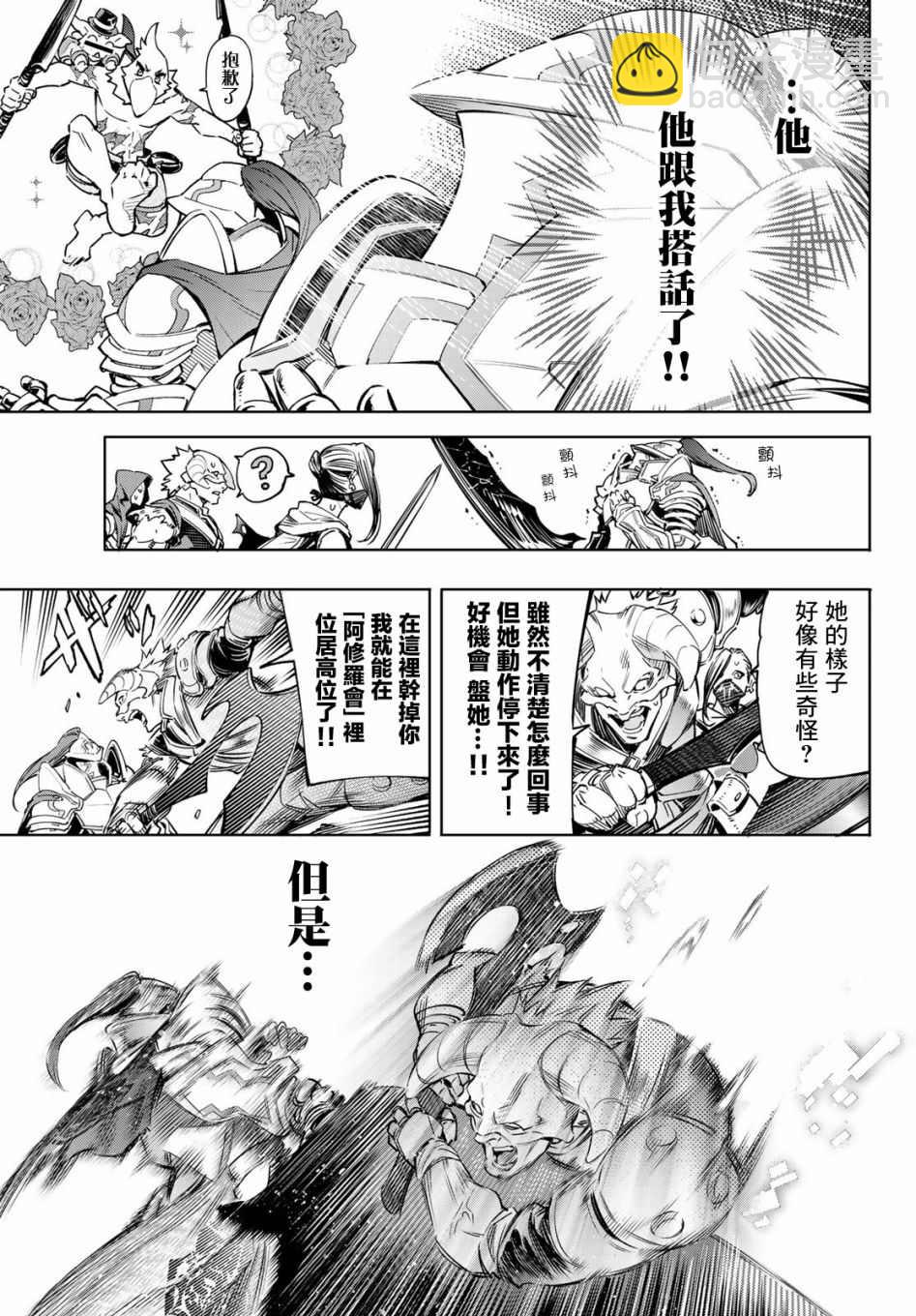 香格里拉·弗隴提亞~屎作獵人向神作發起挑戰~ - 第14話 - 3