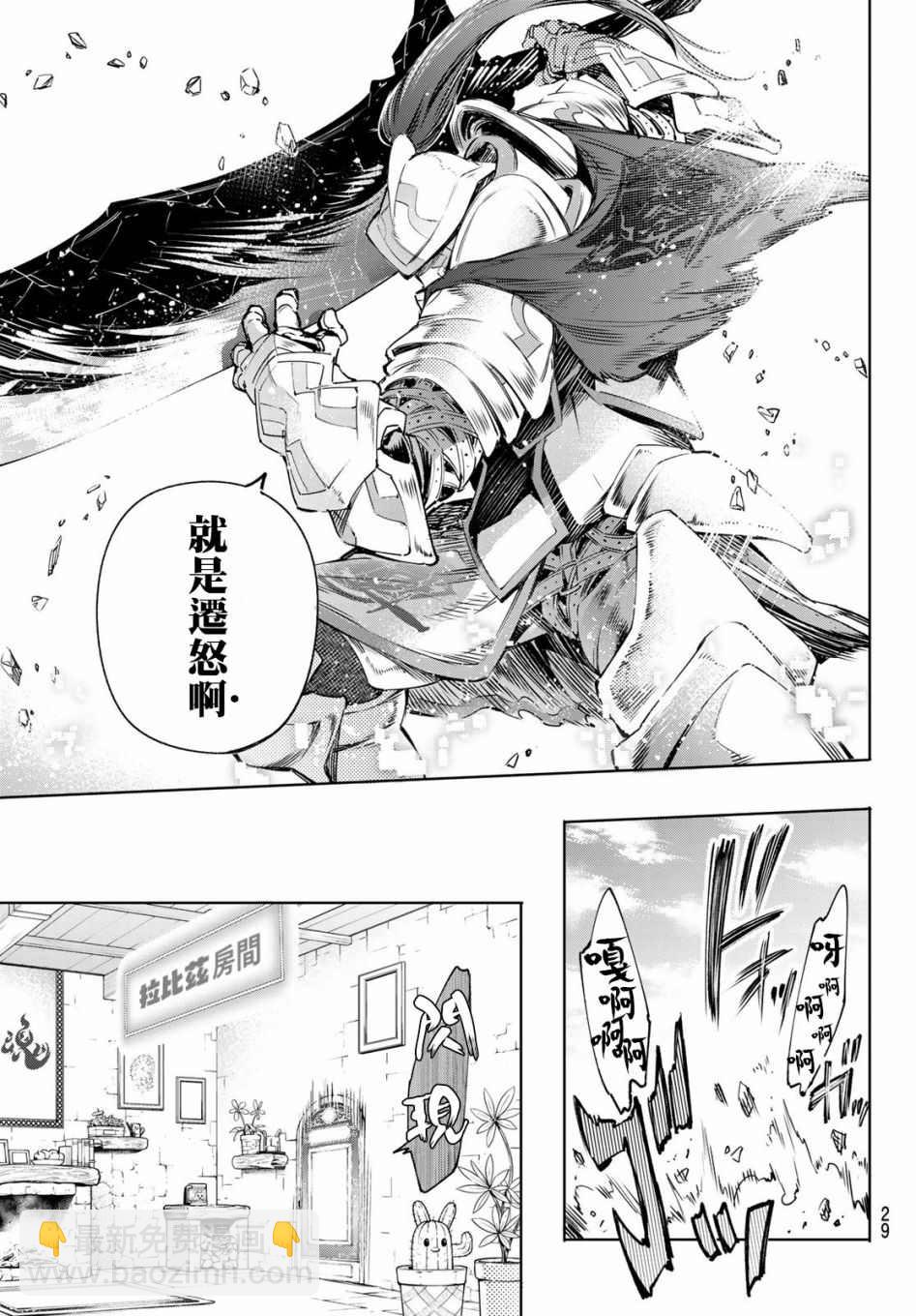 香格里拉·弗隴提亞~屎作獵人向神作發起挑戰~ - 第14話 - 1