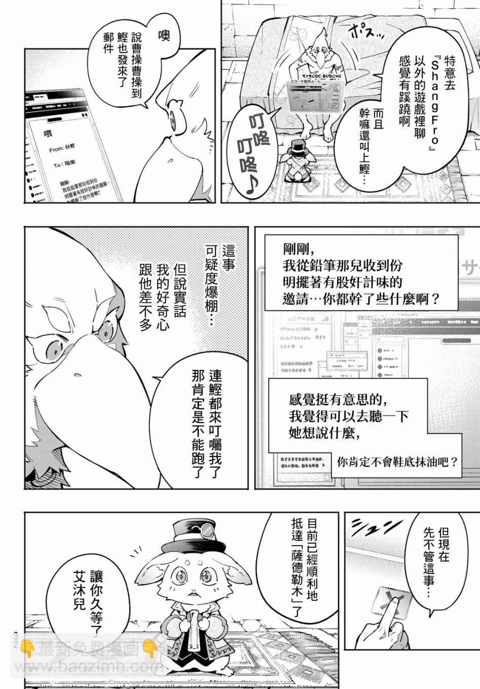 香格里拉·弗隴提亞~屎作獵人向神作發起挑戰~ - 第14話 - 4