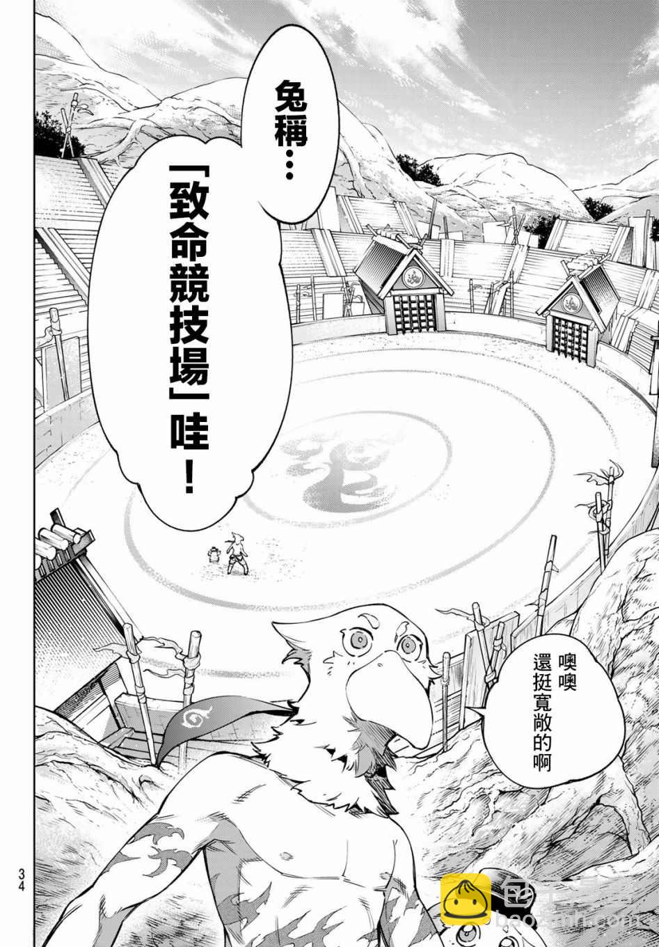 香格里拉·弗隴提亞~屎作獵人向神作發起挑戰~ - 第14話 - 2