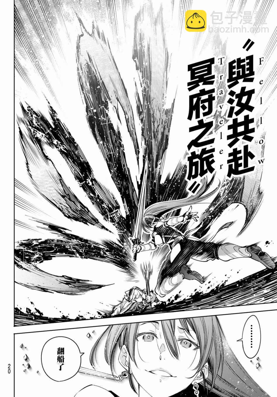 香格里拉·弗隴提亞~屎作獵人向神作發起挑戰~ - 第14話 - 4