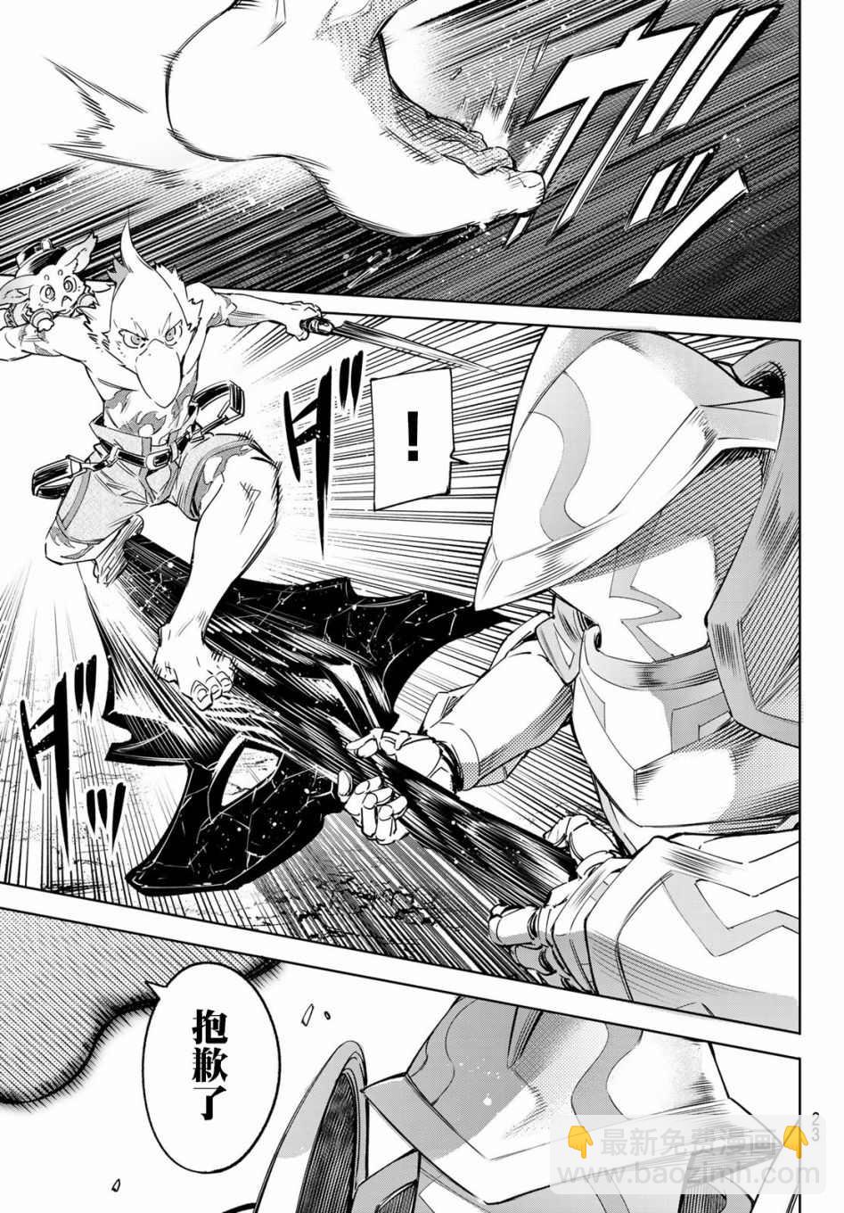 香格里拉·弗隴提亞~屎作獵人向神作發起挑戰~ - 第14話 - 3