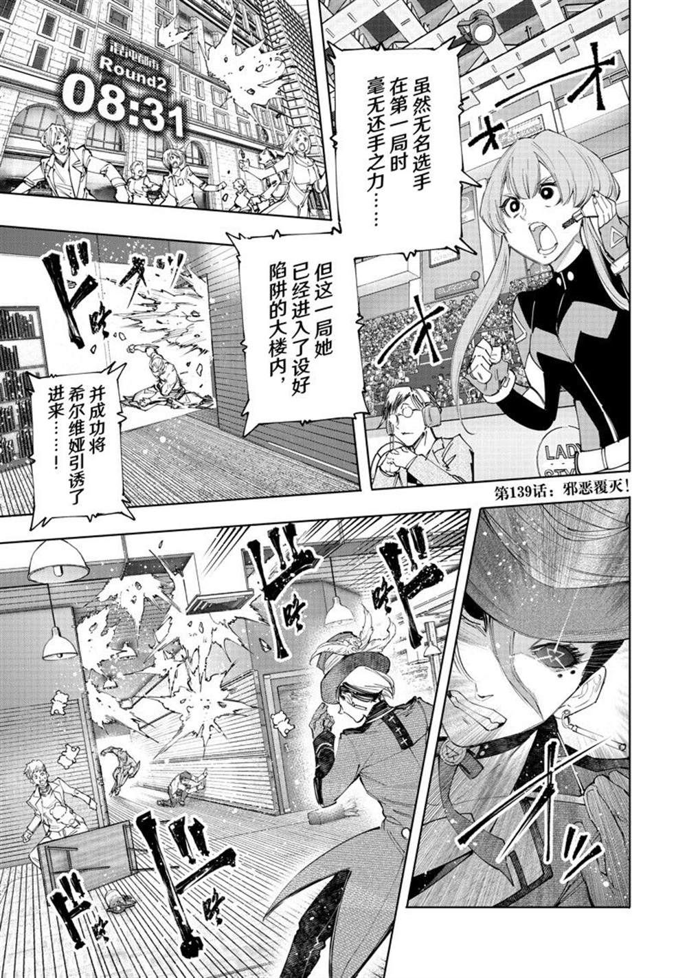 香格里拉·弗隴提亞~屎作獵人向神作發起挑戰~ - 第139話 - 1