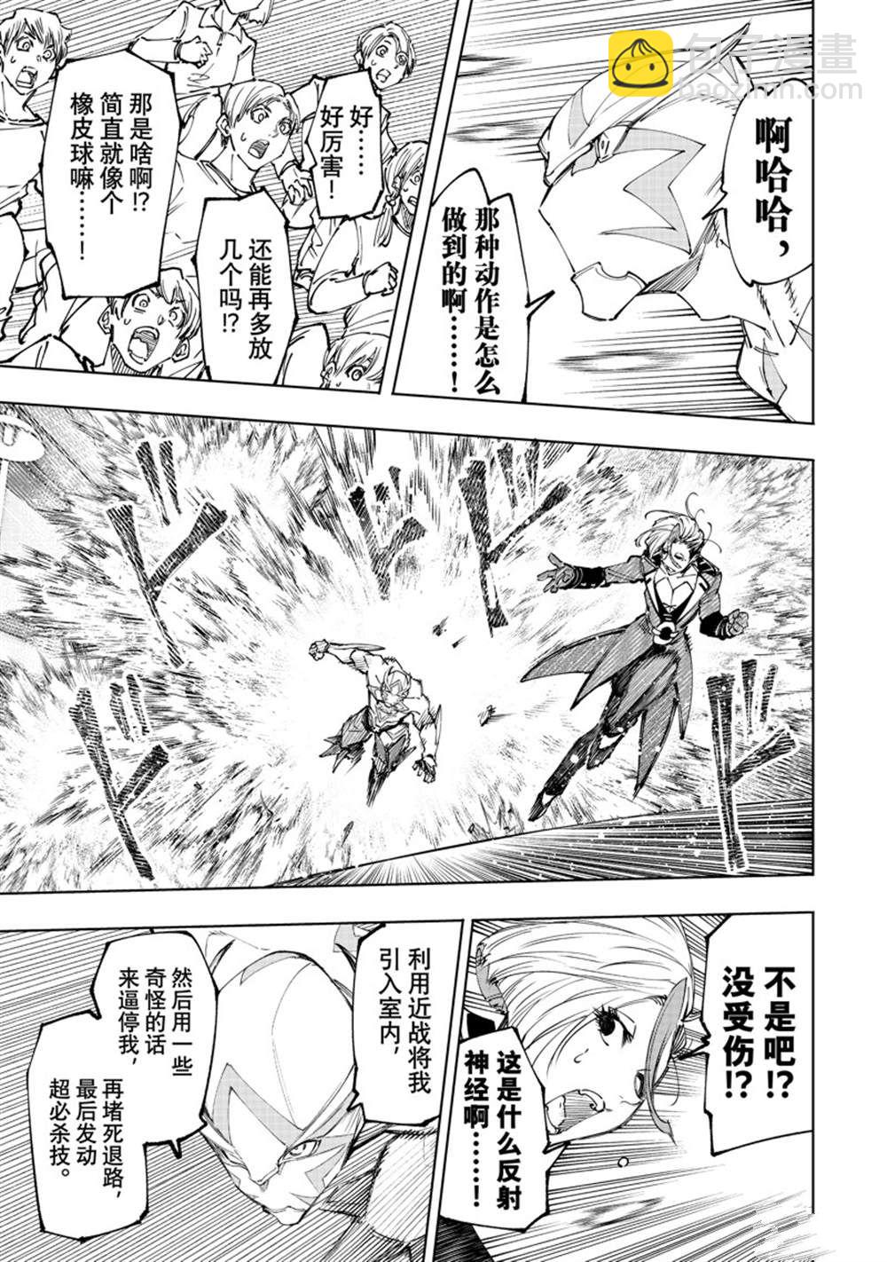 香格里拉·弗隴提亞~屎作獵人向神作發起挑戰~ - 第139話 - 3