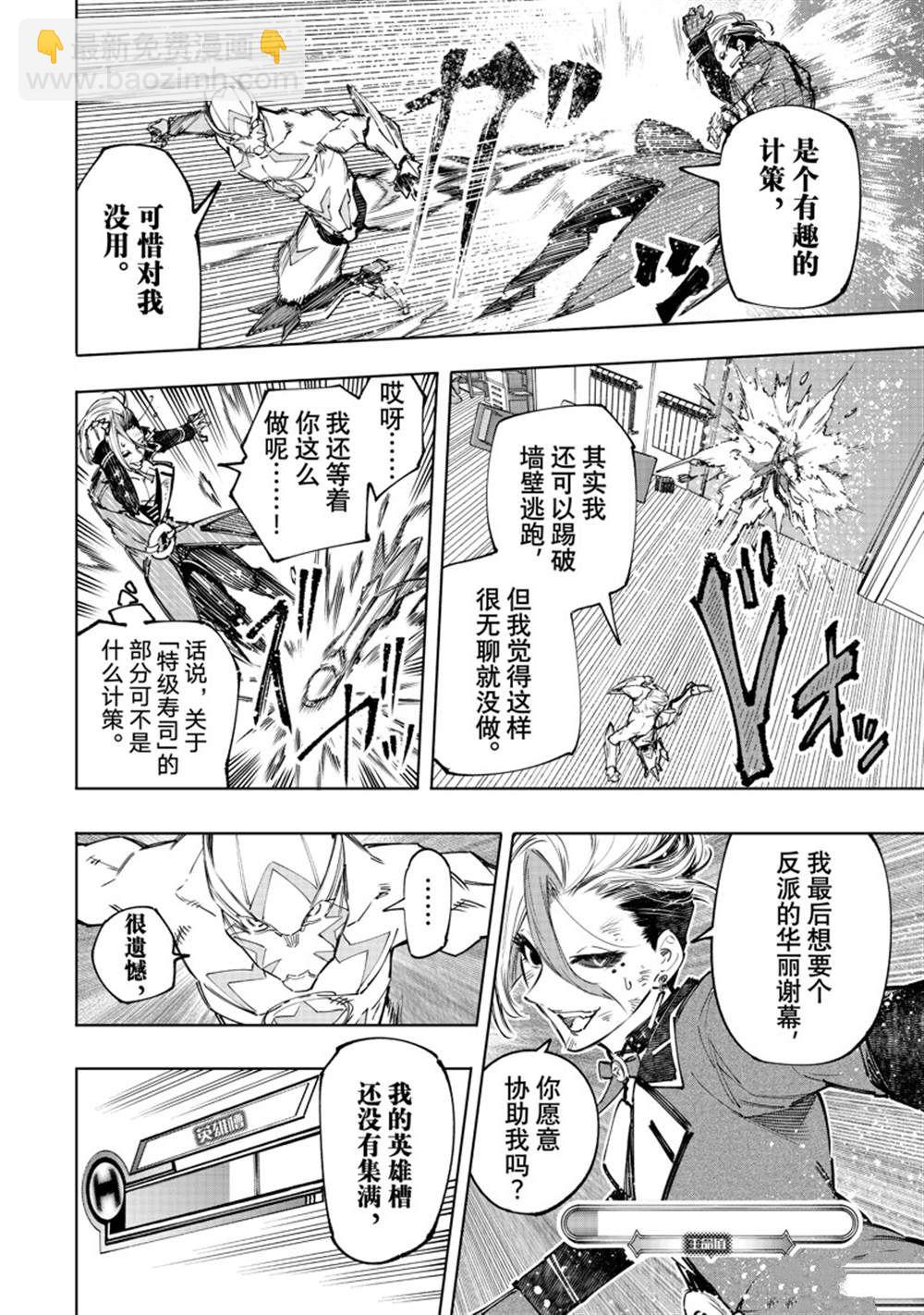 香格里拉·弗隴提亞~屎作獵人向神作發起挑戰~ - 第139話 - 4