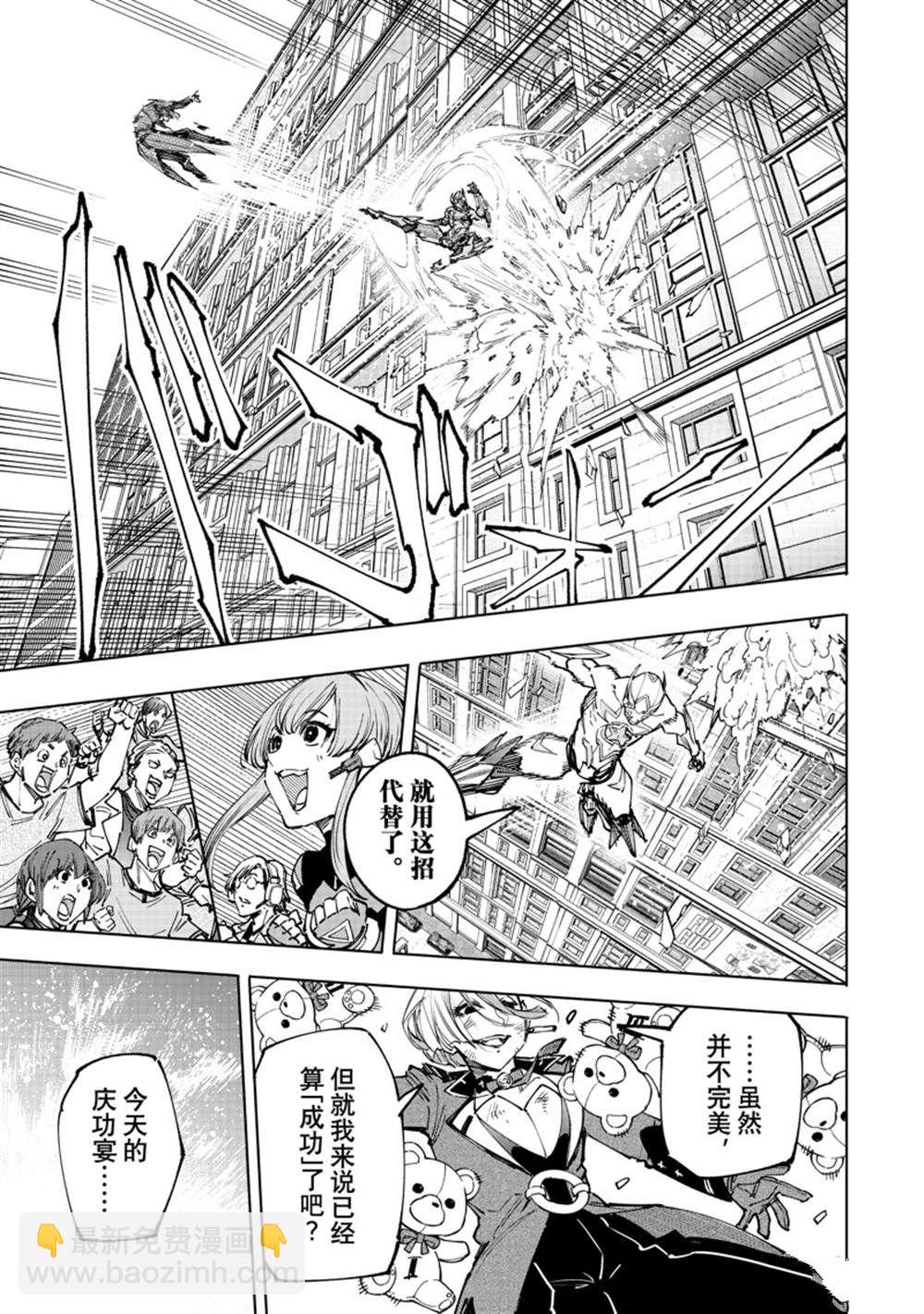 香格里拉·弗隴提亞~屎作獵人向神作發起挑戰~ - 第139話 - 1