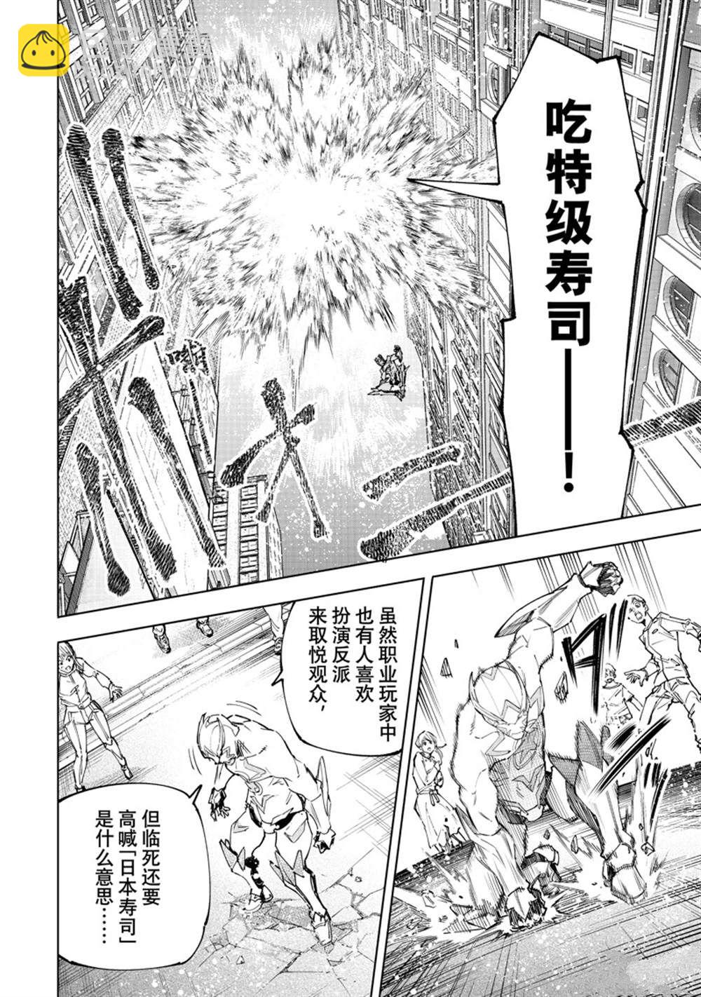 香格里拉·弗隴提亞~屎作獵人向神作發起挑戰~ - 第139話 - 2