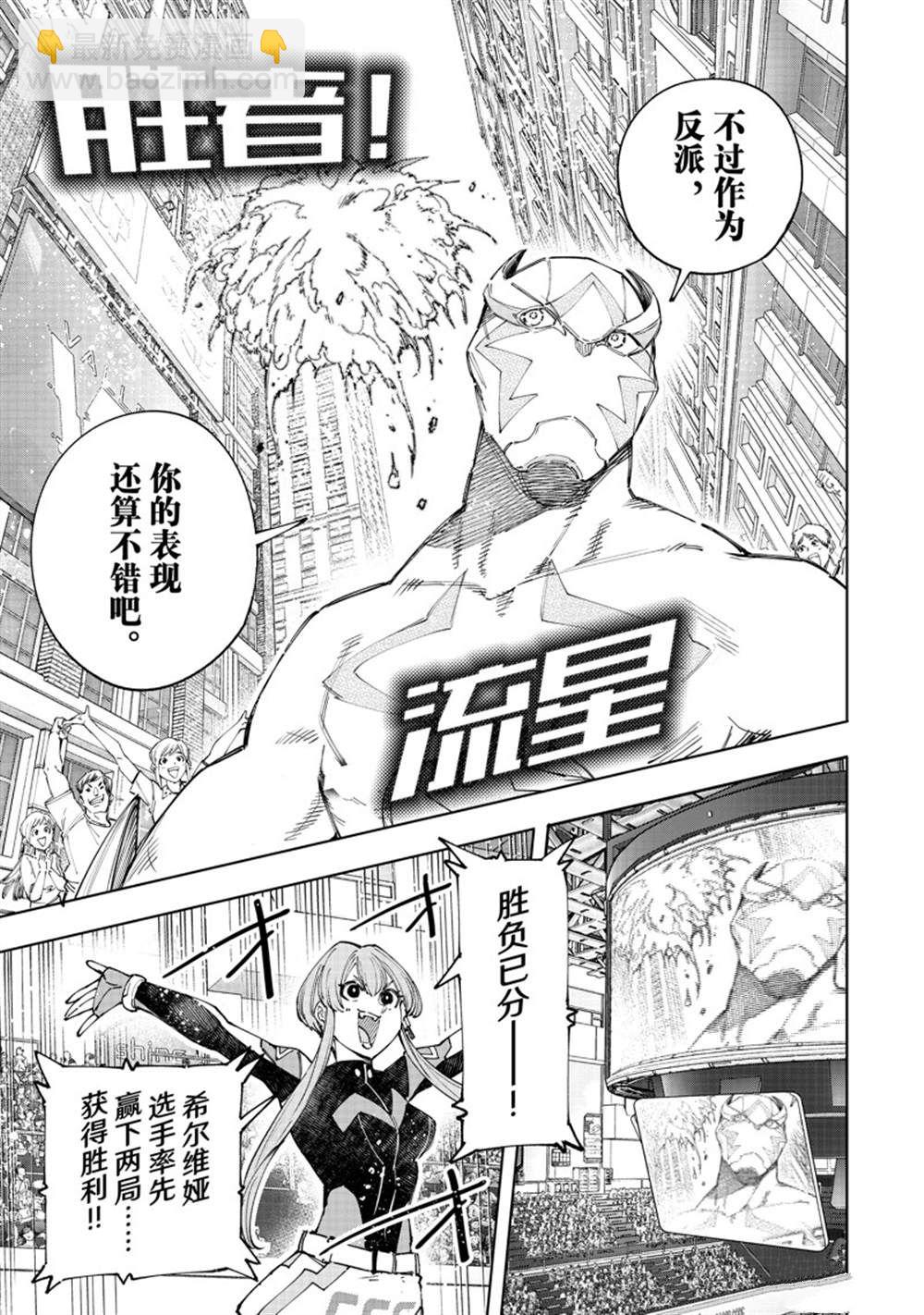 香格里拉·弗隴提亞~屎作獵人向神作發起挑戰~ - 第139話 - 3