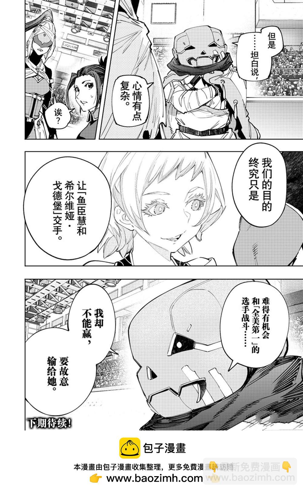 香格里拉·弗隴提亞~屎作獵人向神作發起挑戰~ - 第139話 - 2