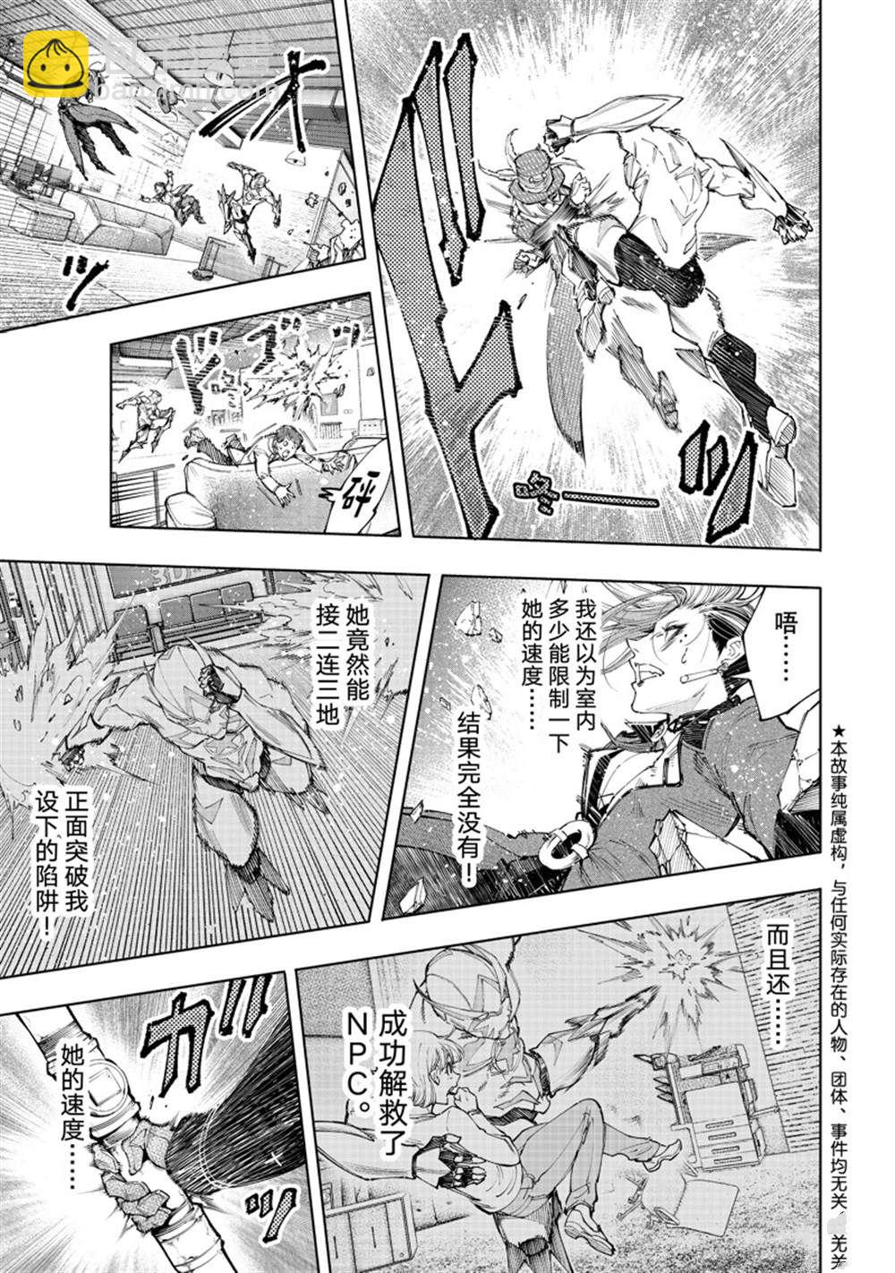 香格里拉·弗隴提亞~屎作獵人向神作發起挑戰~ - 第139話 - 3