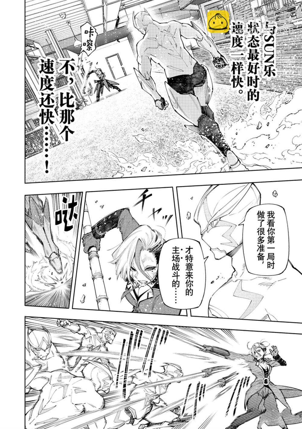 香格里拉·弗隴提亞~屎作獵人向神作發起挑戰~ - 第139話 - 4