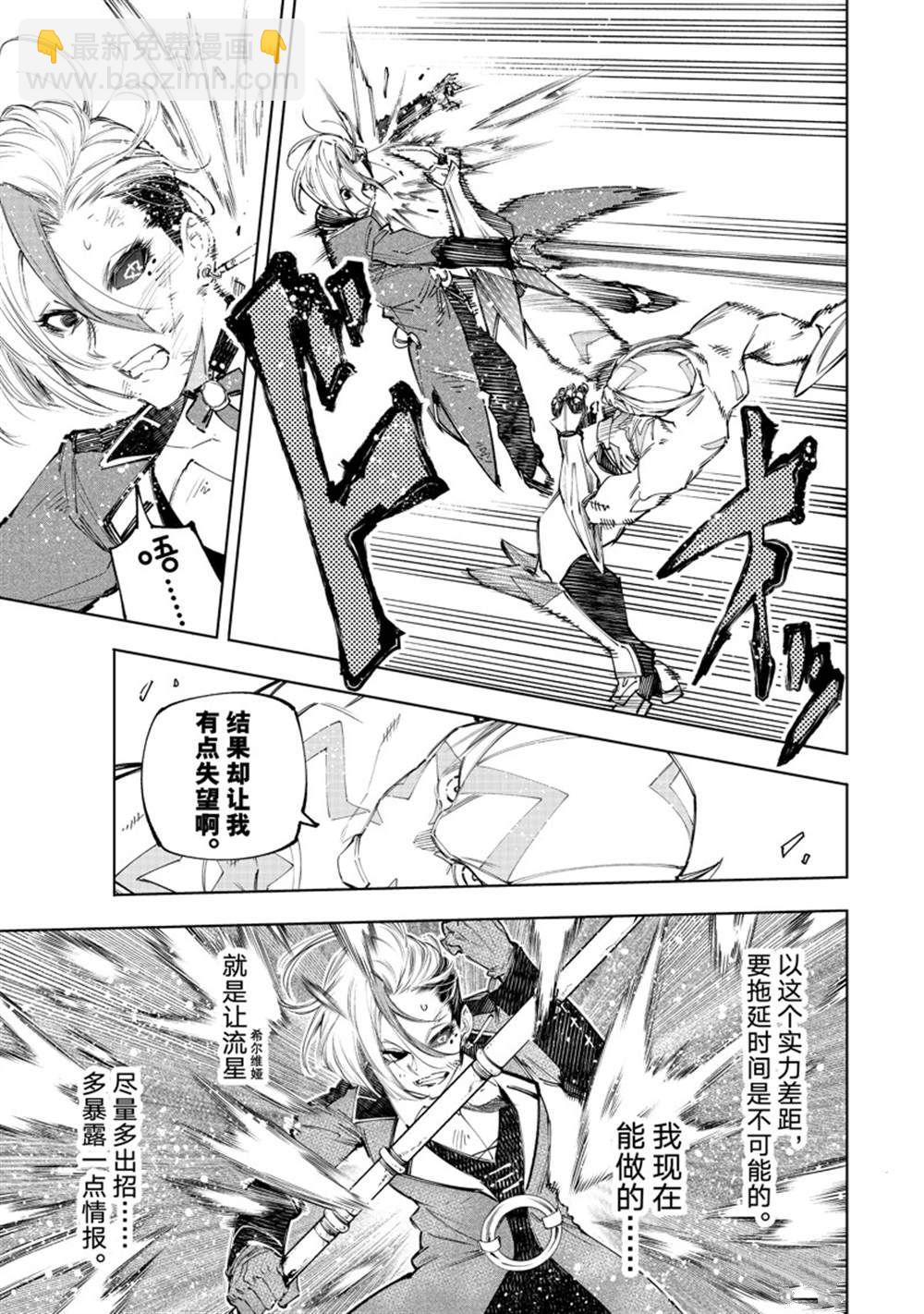 香格里拉·弗隴提亞~屎作獵人向神作發起挑戰~ - 第139話 - 1