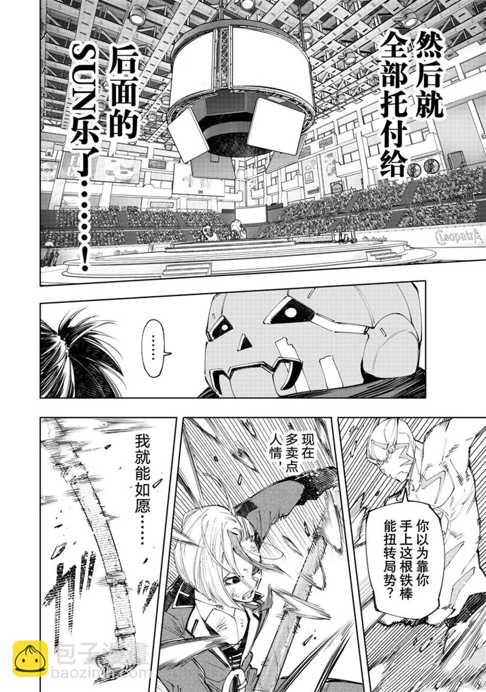 香格里拉·弗隴提亞~屎作獵人向神作發起挑戰~ - 第139話 - 2