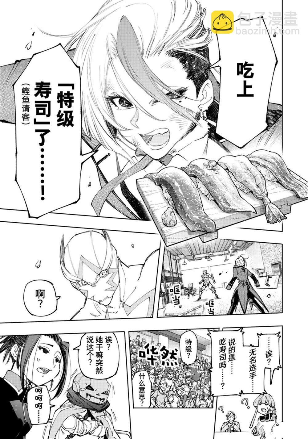 香格里拉·弗隴提亞~屎作獵人向神作發起挑戰~ - 第139話 - 3