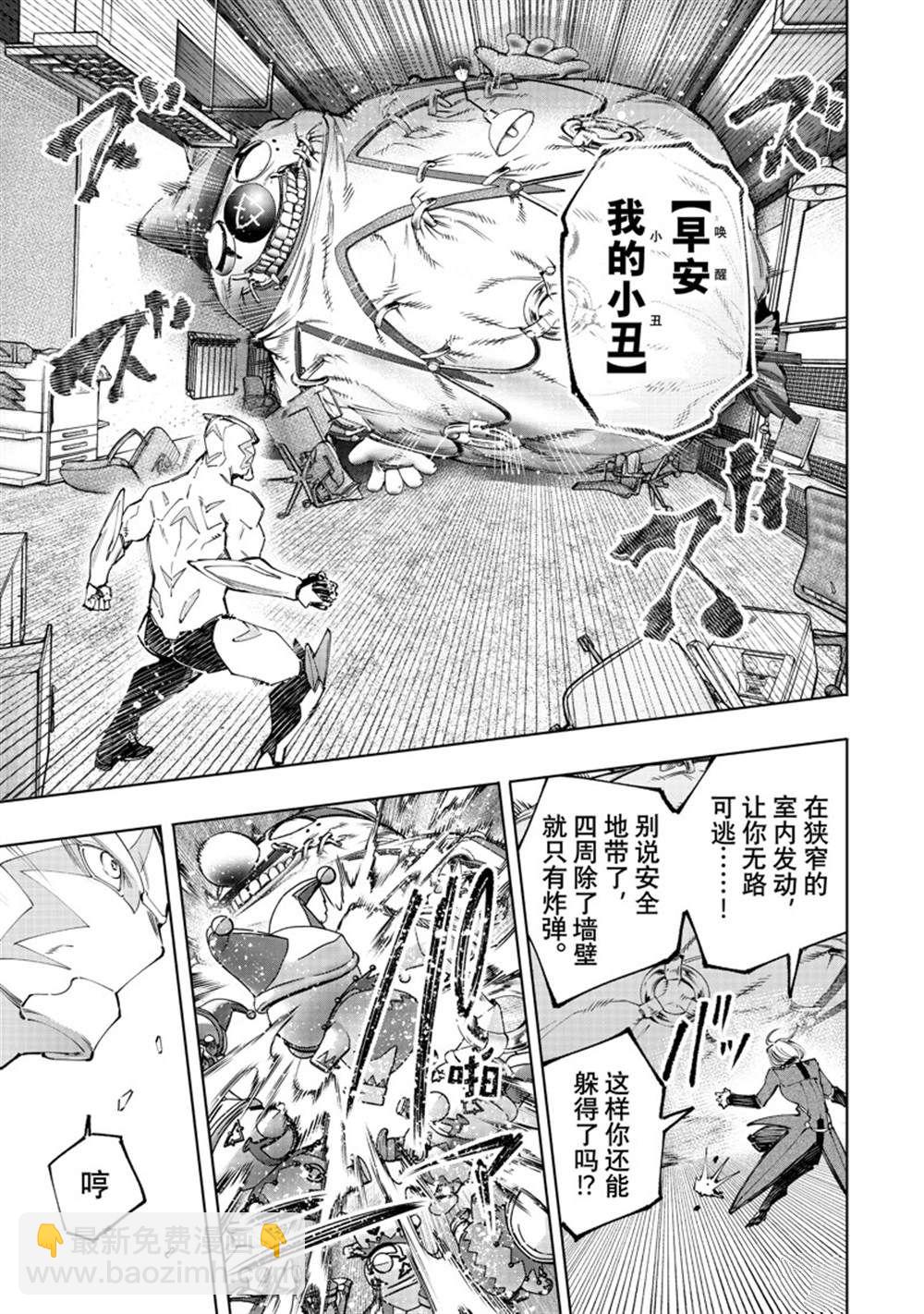 香格里拉·弗隴提亞~屎作獵人向神作發起挑戰~ - 第139話 - 1