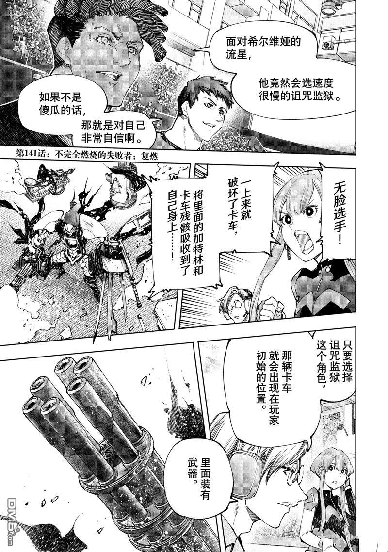 香格里拉·弗隴提亞~屎作獵人向神作發起挑戰~ - 第141話 - 1