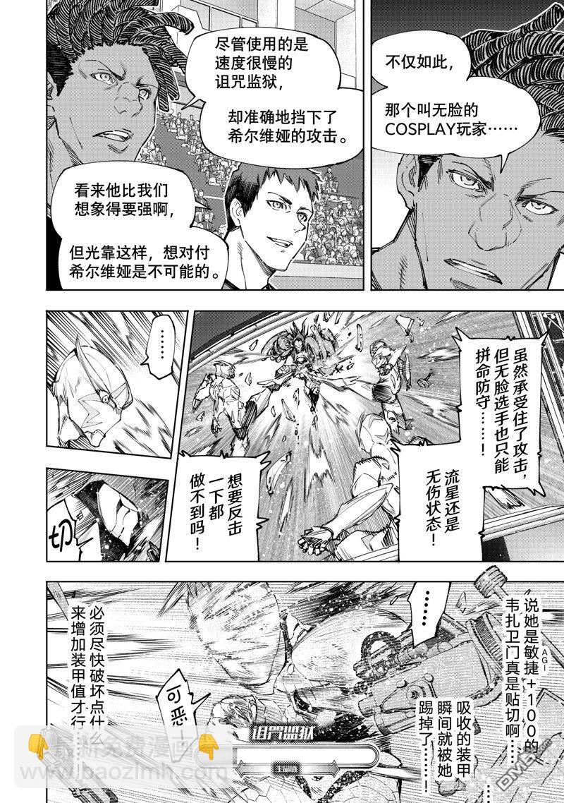 香格里拉·弗隴提亞~屎作獵人向神作發起挑戰~ - 第141話 - 2