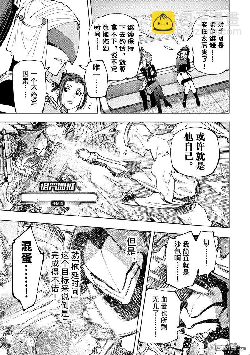 香格里拉·弗隴提亞~屎作獵人向神作發起挑戰~ - 第141話 - 1