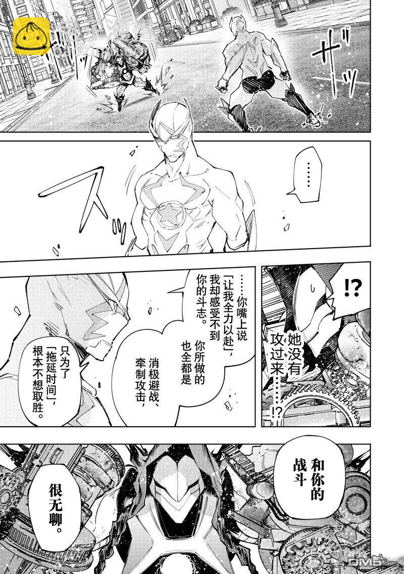 香格里拉·弗隴提亞~屎作獵人向神作發起挑戰~ - 第141話 - 3