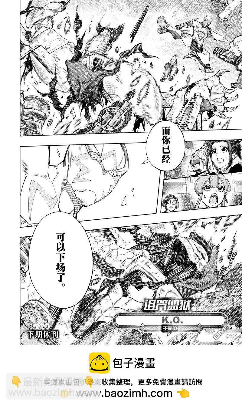 香格里拉·弗隴提亞~屎作獵人向神作發起挑戰~ - 第141話 - 2