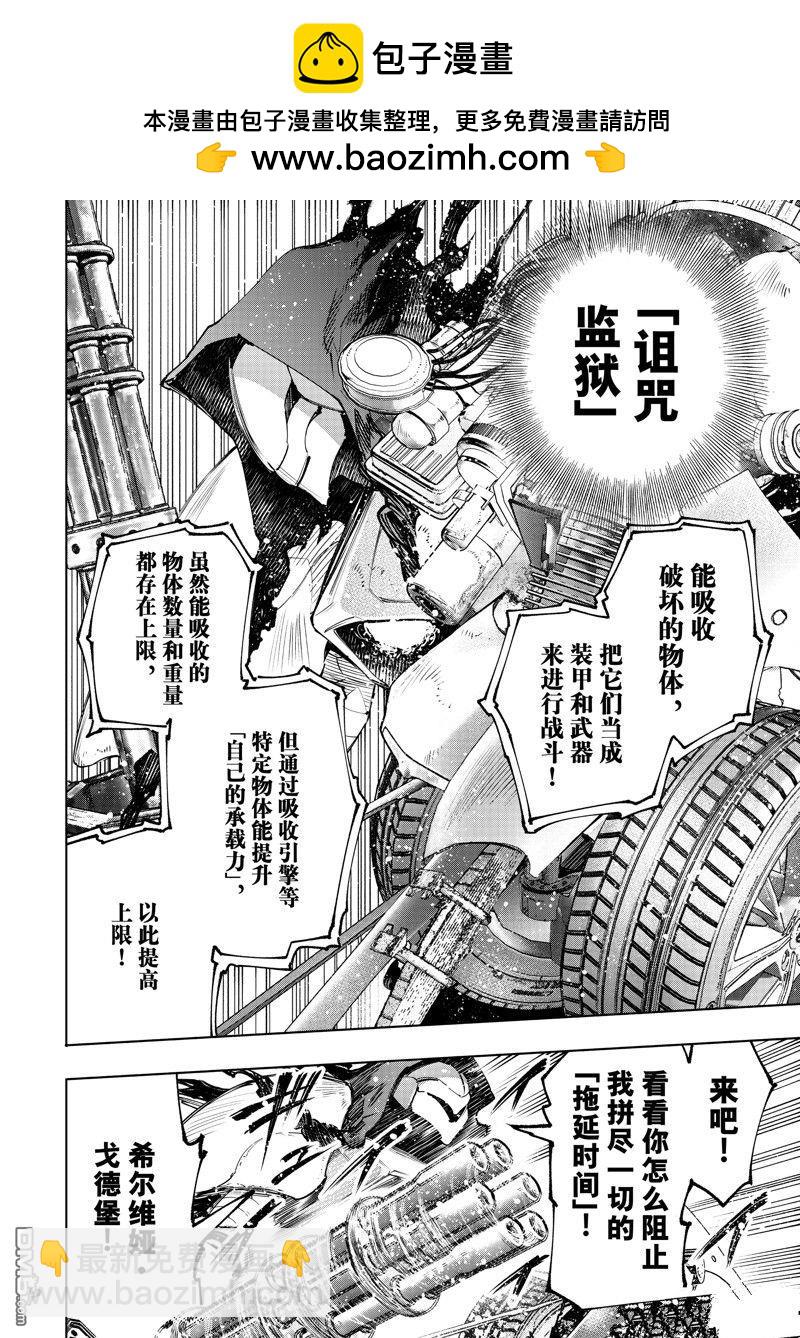 香格里拉·弗隴提亞~屎作獵人向神作發起挑戰~ - 第141話 - 2