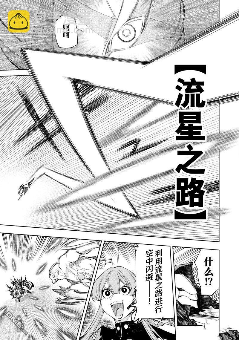 香格里拉·弗隴提亞~屎作獵人向神作發起挑戰~ - 第141話 - 3