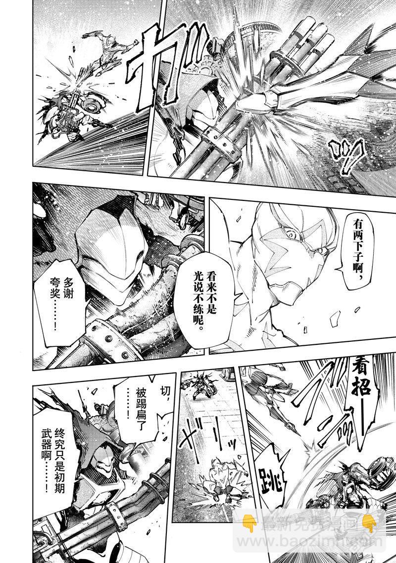 香格里拉·弗隴提亞~屎作獵人向神作發起挑戰~ - 第141話 - 4