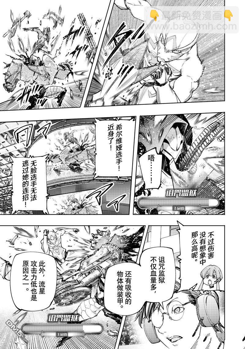 香格里拉·弗隴提亞~屎作獵人向神作發起挑戰~ - 第141話 - 1