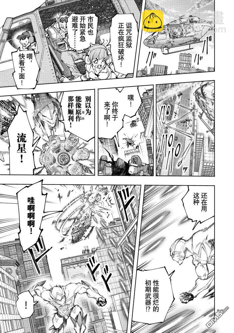 香格里拉·弗隴提亞~屎作獵人向神作發起挑戰~ - 第145話 - 3