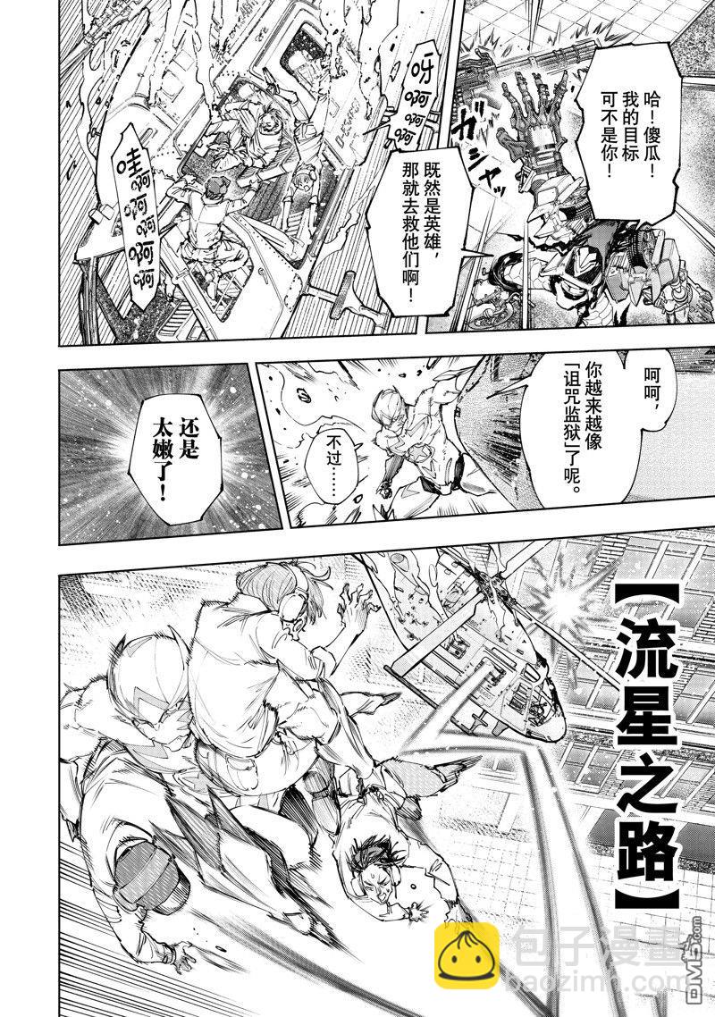 香格里拉·弗隴提亞~屎作獵人向神作發起挑戰~ - 第145話 - 4