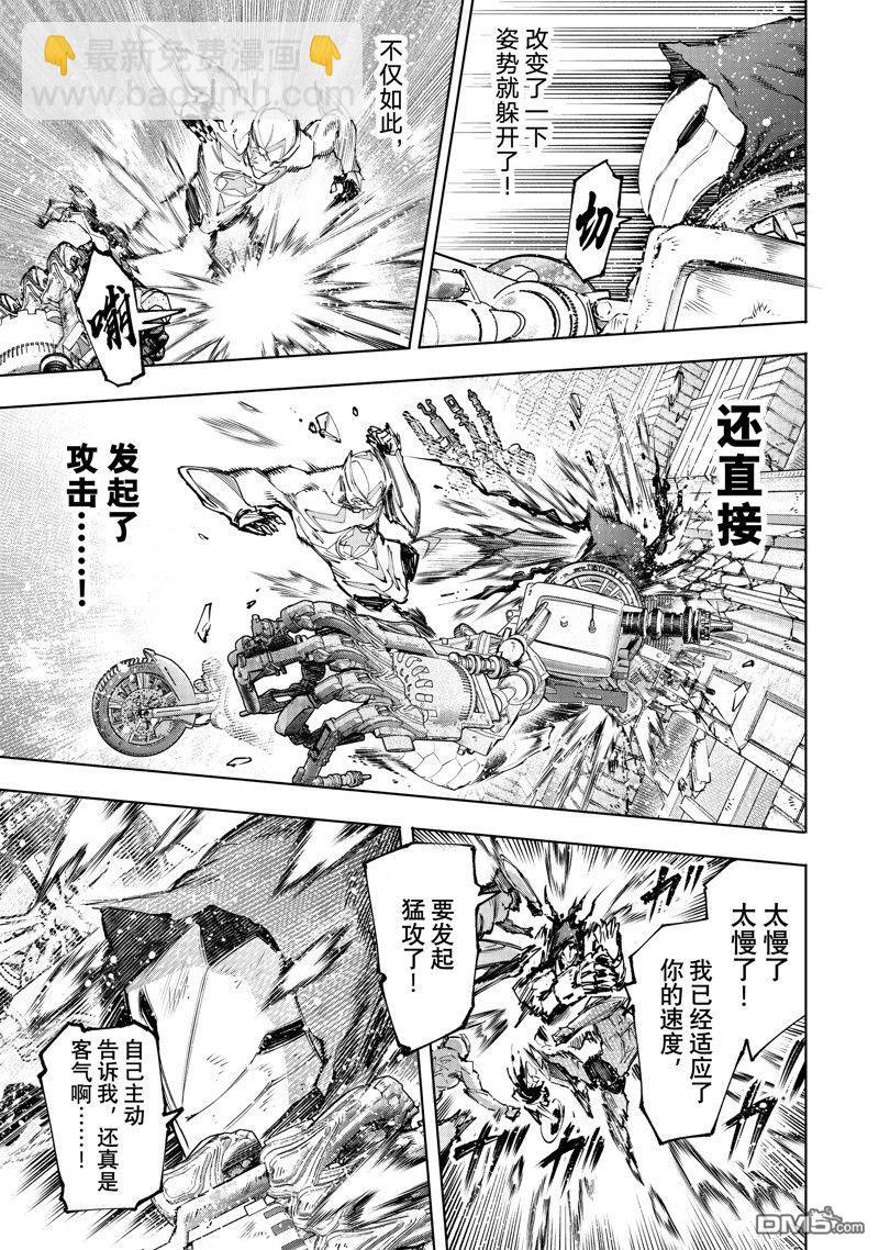 香格里拉·弗隴提亞~屎作獵人向神作發起挑戰~ - 第145話 - 3